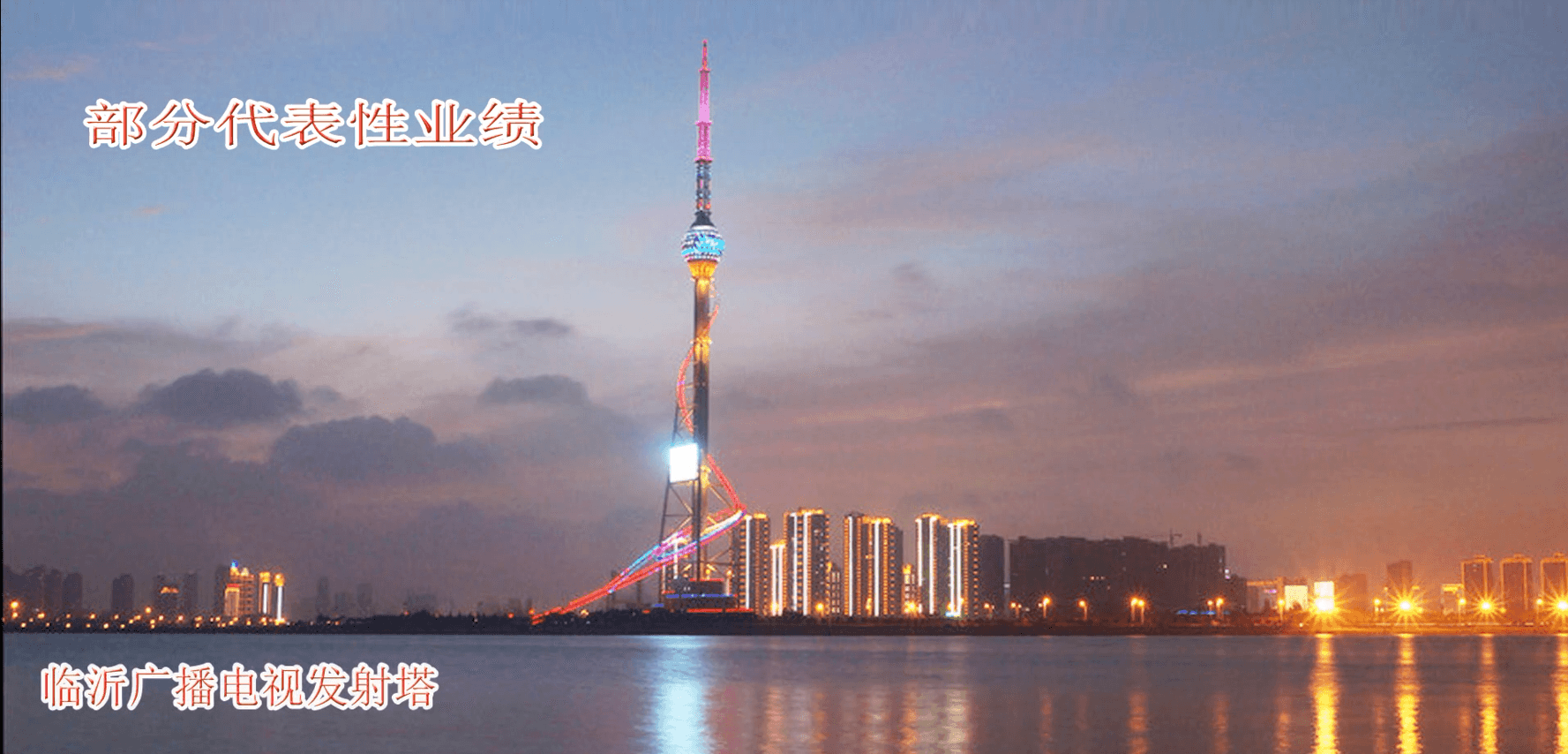 部分代表性业绩