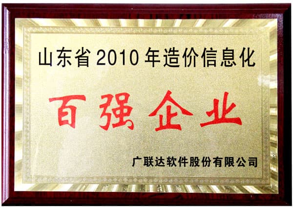 造价百强企业
