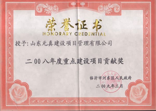 荣誉证书