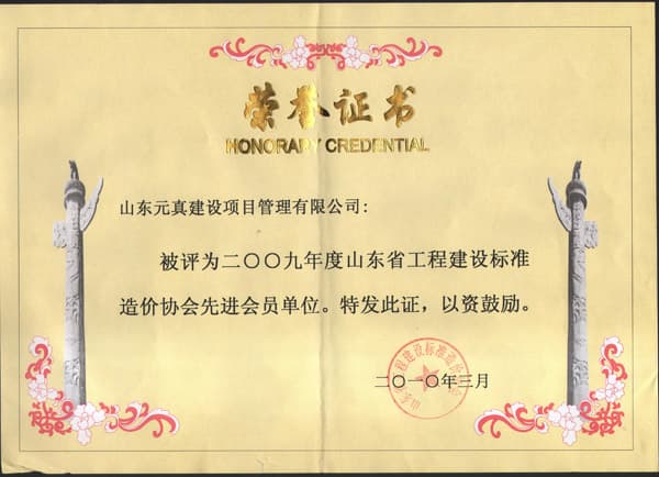 荣誉证书