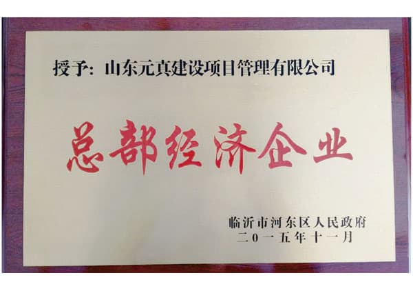 总部经济企业