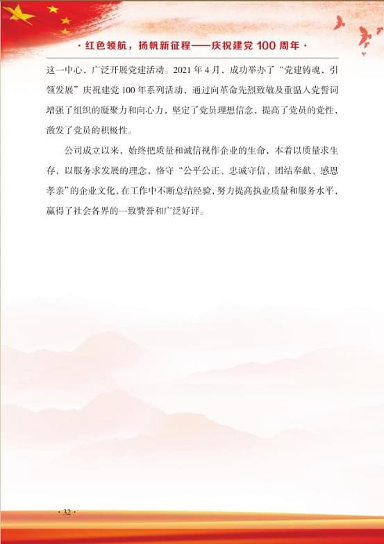 转发：山东省工程建设标准标准中心---红色领航，扬帆新征程